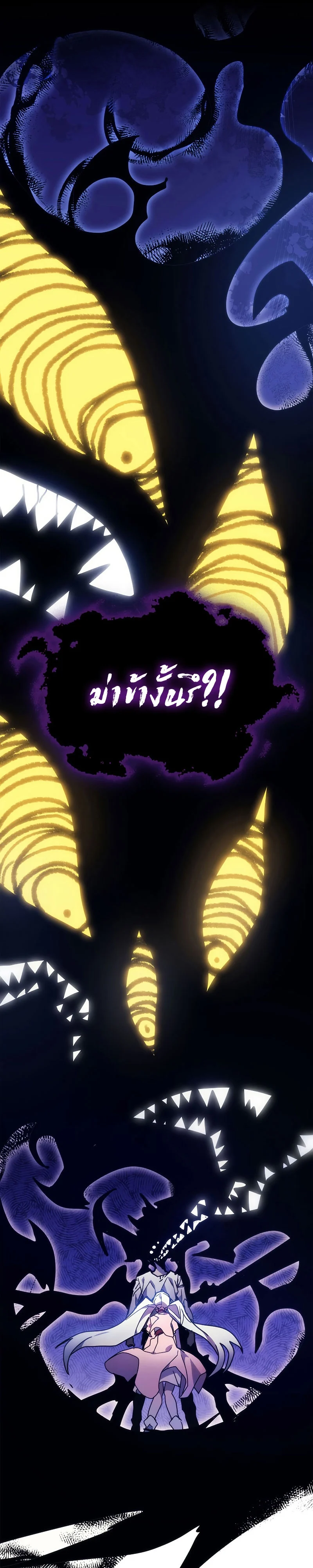 Mr Devourer Please Act Like a Final Boss ทำตัวให้สมกับเป็นมอนสเตอร์บอสหน่อยสิ คุณสวอลโลว์! ตอนที่ 4 page 32