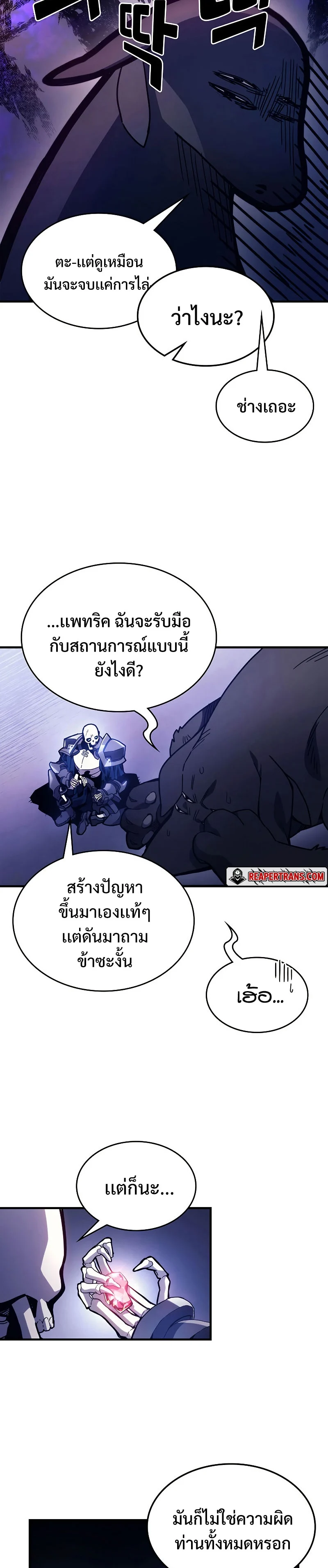 Mr Devourer Please Act Like a Final Boss ทำตัวให้สมกับเป็นมอนสเตอร์บอสหน่อยสิ คุณสวอลโลว์! ตอนที่ 5 page 2