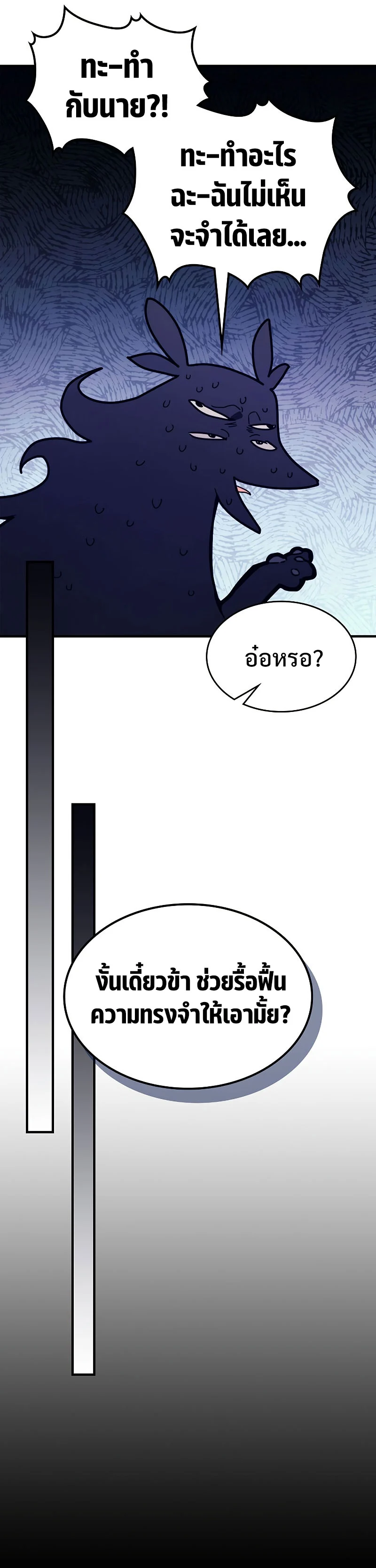 Mr Devourer Please Act Like a Final Boss ทำตัวให้สมกับเป็นมอนสเตอร์บอสหน่อยสิ คุณสวอลโลว์! ตอนที่ 5 page 4