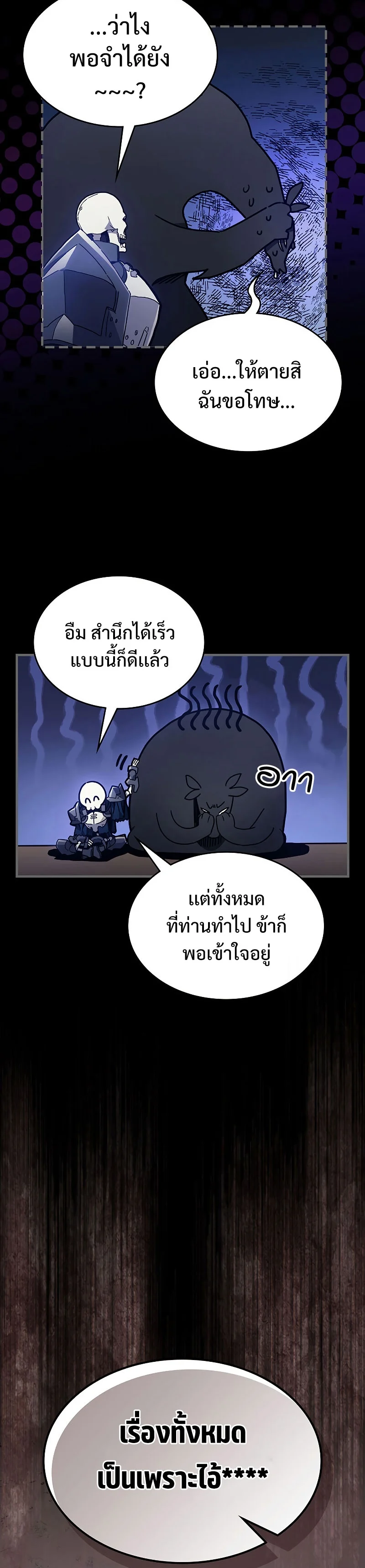 Mr Devourer Please Act Like a Final Boss ทำตัวให้สมกับเป็นมอนสเตอร์บอสหน่อยสิ คุณสวอลโลว์! ตอนที่ 5 page 13