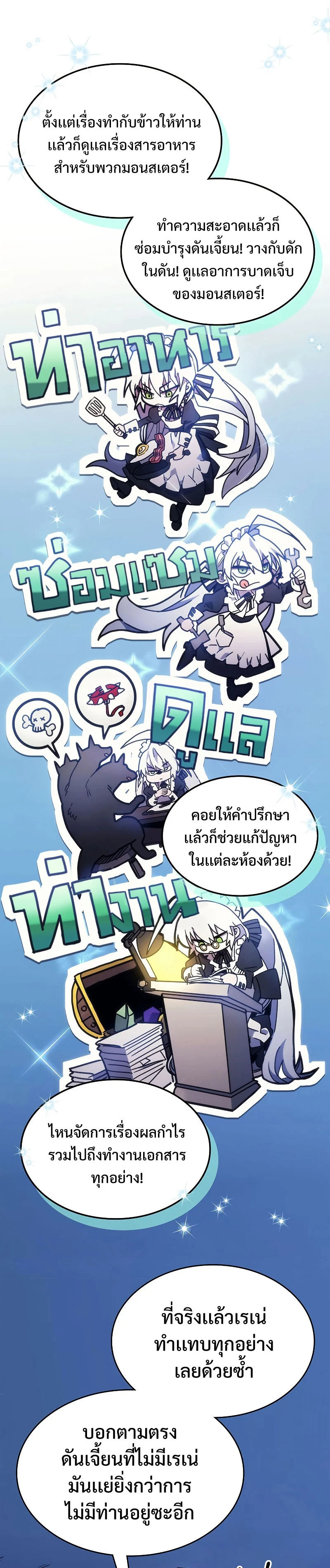 Mr Devourer Please Act Like a Final Boss ทำตัวให้สมกับเป็นมอนสเตอร์บอสหน่อยสิ คุณสวอลโลว์! ตอนที่ 5 page 16