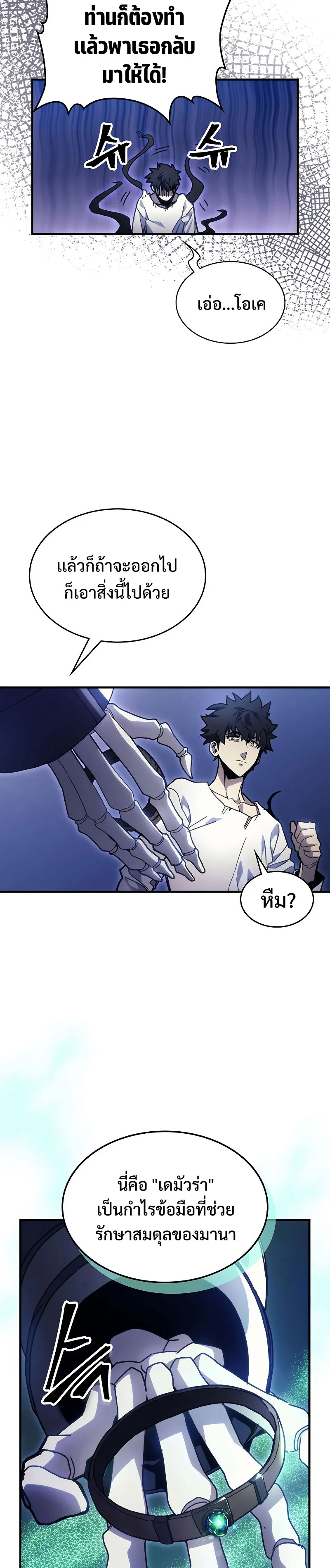 Mr Devourer Please Act Like a Final Boss ทำตัวให้สมกับเป็นมอนสเตอร์บอสหน่อยสิ คุณสวอลโลว์! ตอนที่ 5 page 18