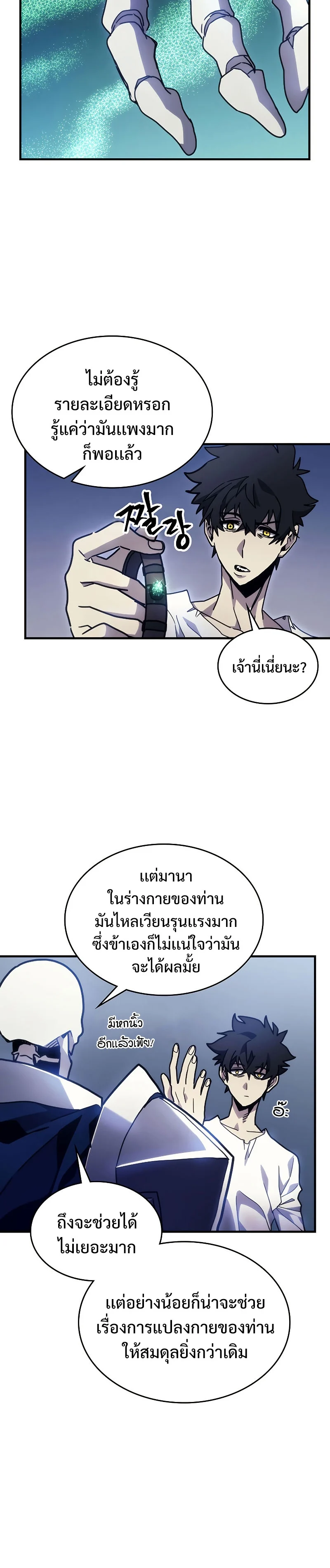 Mr Devourer Please Act Like a Final Boss ทำตัวให้สมกับเป็นมอนสเตอร์บอสหน่อยสิ คุณสวอลโลว์! ตอนที่ 5 page 19