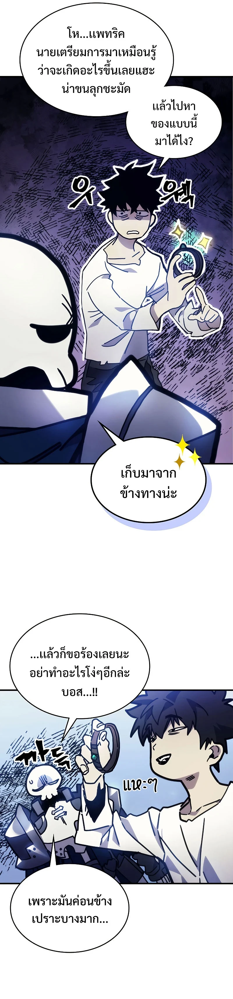 Mr Devourer Please Act Like a Final Boss ทำตัวให้สมกับเป็นมอนสเตอร์บอสหน่อยสิ คุณสวอลโลว์! ตอนที่ 5 page 20