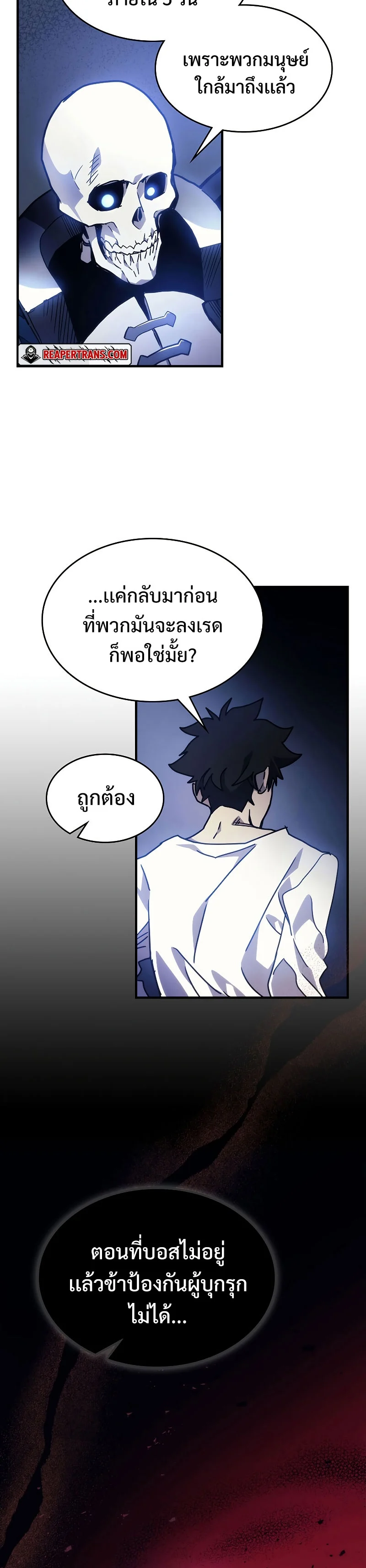Mr Devourer Please Act Like a Final Boss ทำตัวให้สมกับเป็นมอนสเตอร์บอสหน่อยสิ คุณสวอลโลว์! ตอนที่ 5 page 22