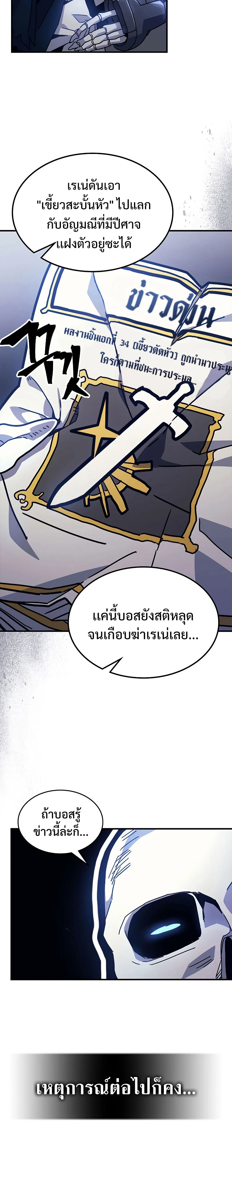 Mr Devourer Please Act Like a Final Boss ทำตัวให้สมกับเป็นมอนสเตอร์บอสหน่อยสิ คุณสวอลโลว์! ตอนที่ 5 page 27
