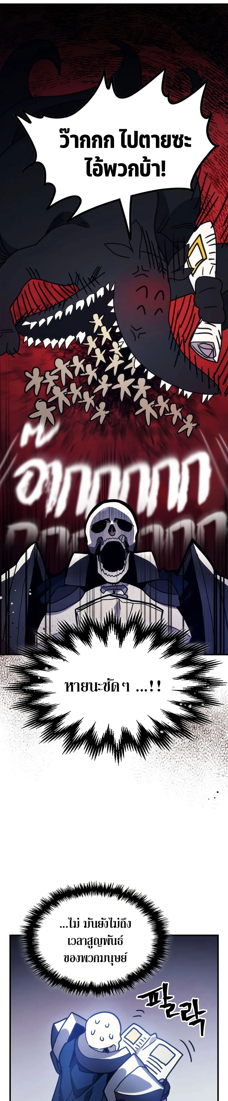 Mr Devourer Please Act Like a Final Boss ทำตัวให้สมกับเป็นมอนสเตอร์บอสหน่อยสิ คุณสวอลโลว์! ตอนที่ 5 page 28