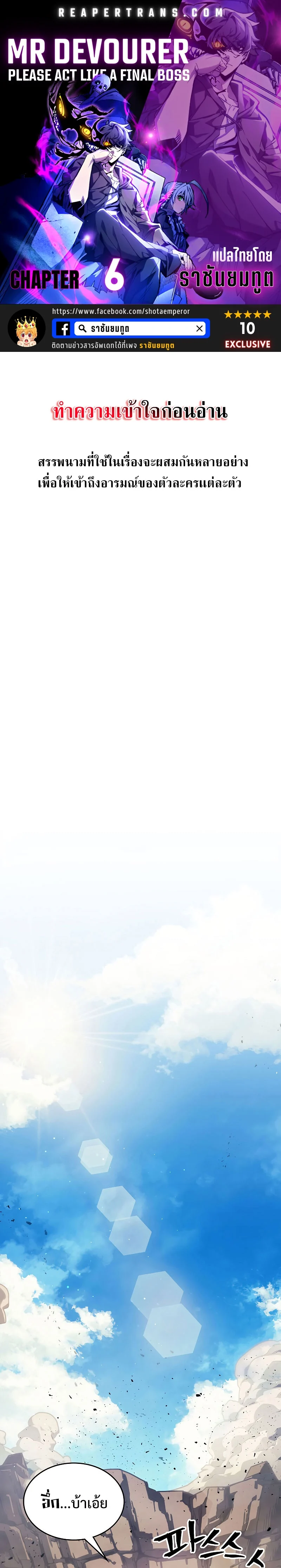 Mr Devourer Please Act Like a Final Boss ทำตัวให้สมกับเป็นมอนสเตอร์บอสหน่อยสิ คุณสวอลโลว์! ตอนที่ 6 page 0