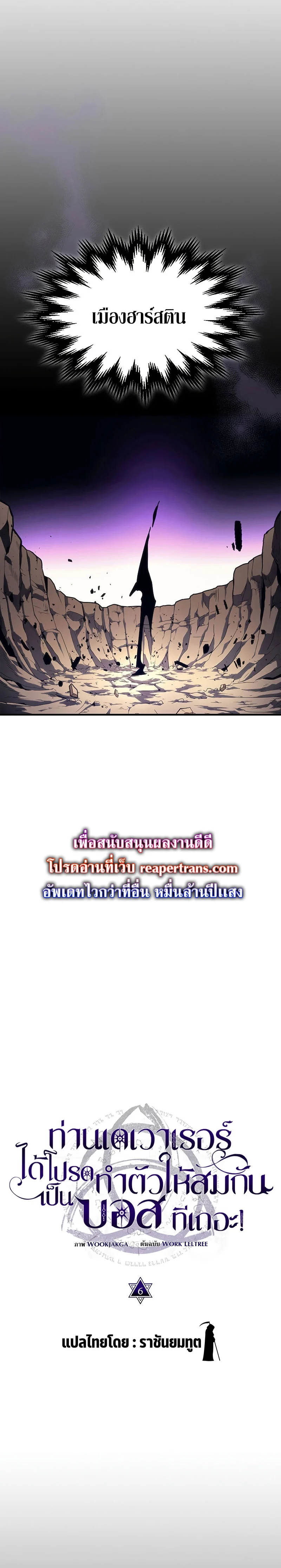 Mr Devourer Please Act Like a Final Boss ทำตัวให้สมกับเป็นมอนสเตอร์บอสหน่อยสิ คุณสวอลโลว์! ตอนที่ 6 page 3