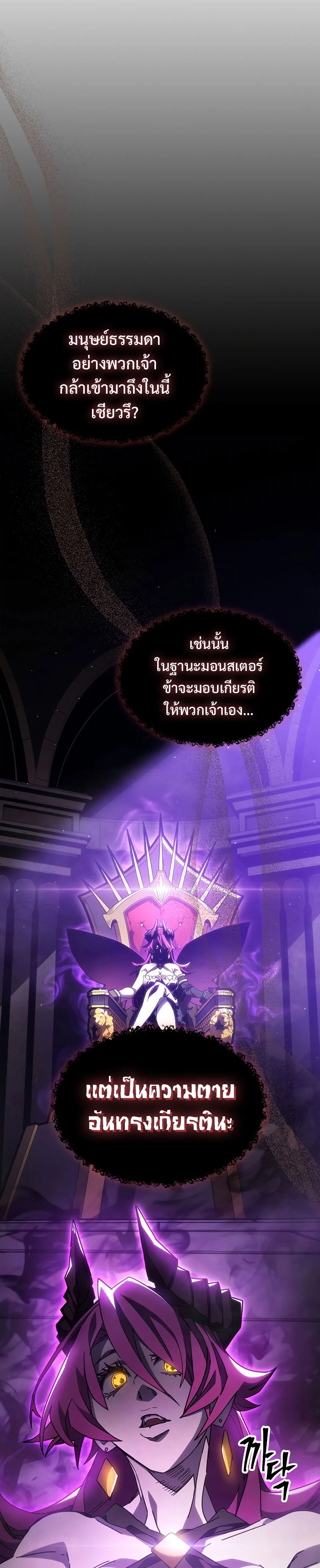 Mr Devourer Please Act Like a Final Boss ทำตัวให้สมกับเป็นมอนสเตอร์บอสหน่อยสิ คุณสวอลโลว์! ตอนที่ 6 page 4
