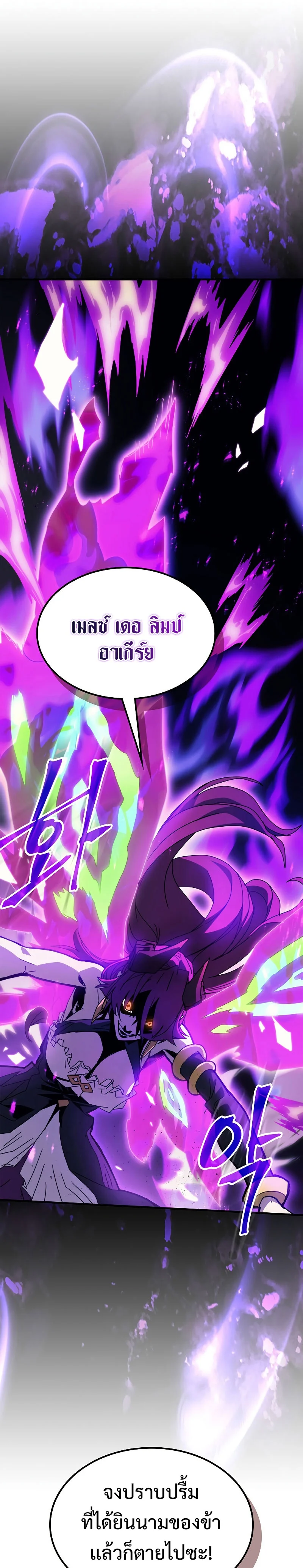 Mr Devourer Please Act Like a Final Boss ทำตัวให้สมกับเป็นมอนสเตอร์บอสหน่อยสิ คุณสวอลโลว์! ตอนที่ 6 page 8