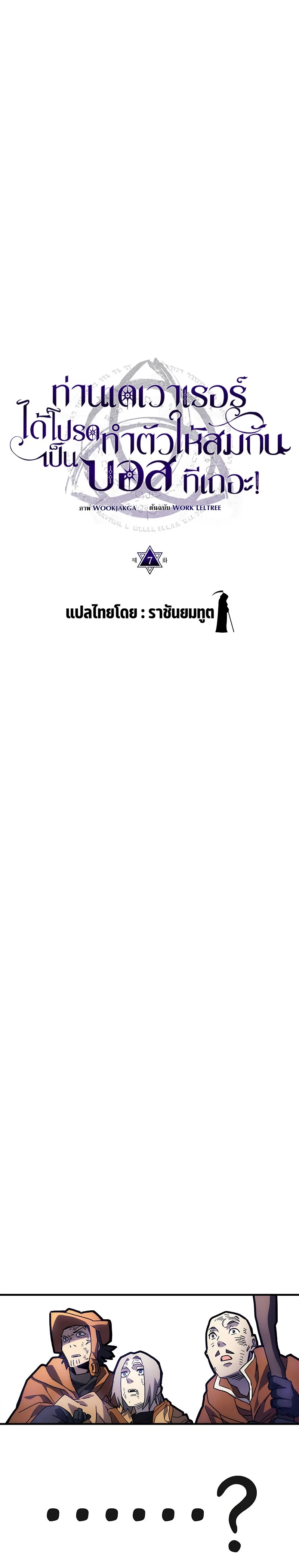 Mr Devourer Please Act Like a Final Boss ทำตัวให้สมกับเป็นมอนสเตอร์บอสหน่อยสิ คุณสวอลโลว์! ตอนที่ 7 page 2