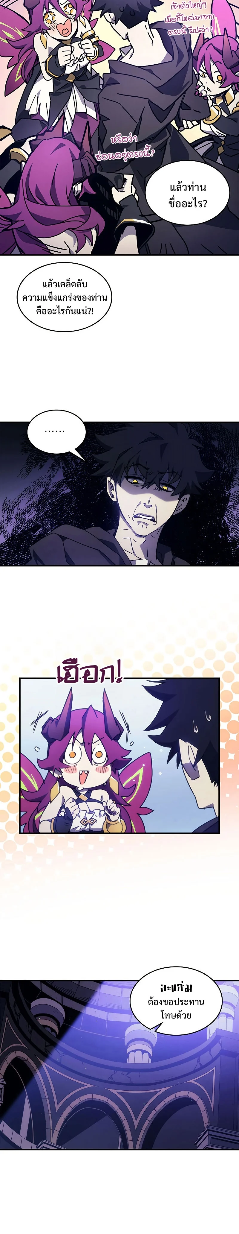 Mr Devourer Please Act Like a Final Boss ทำตัวให้สมกับเป็นมอนสเตอร์บอสหน่อยสิ คุณสวอลโลว์! ตอนที่ 7 page 15