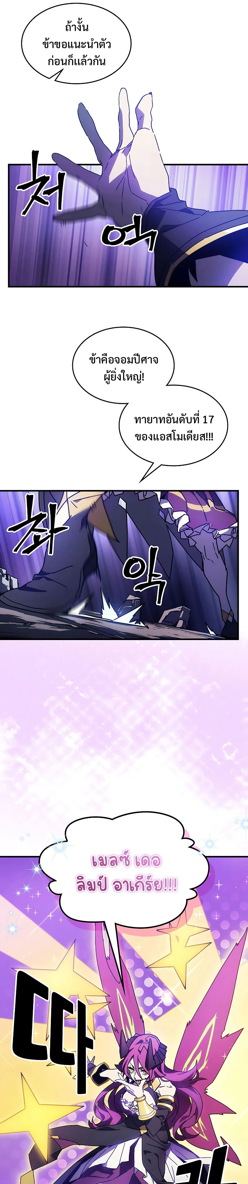 Mr Devourer Please Act Like a Final Boss ทำตัวให้สมกับเป็นมอนสเตอร์บอสหน่อยสิ คุณสวอลโลว์! ตอนที่ 7 page 16