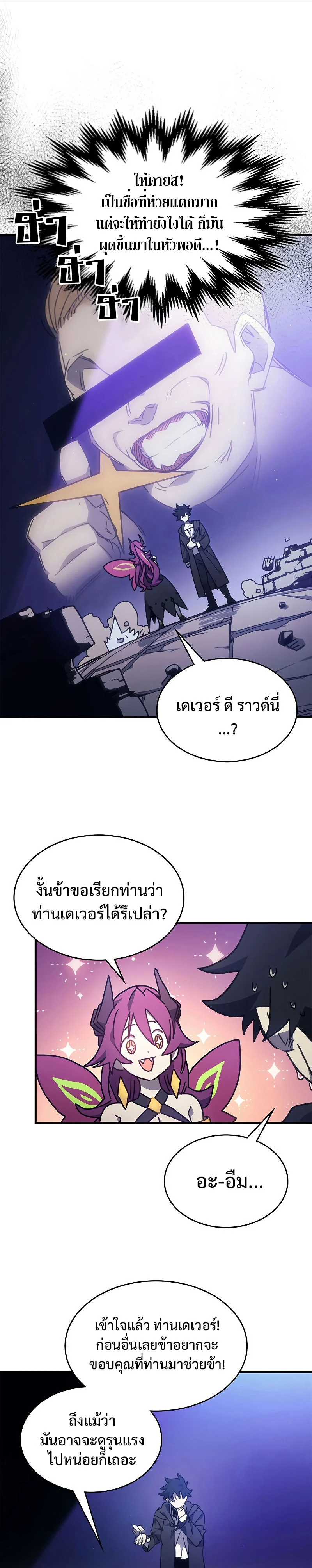 Mr Devourer Please Act Like a Final Boss ทำตัวให้สมกับเป็นมอนสเตอร์บอสหน่อยสิ คุณสวอลโลว์! ตอนที่ 7 page 20