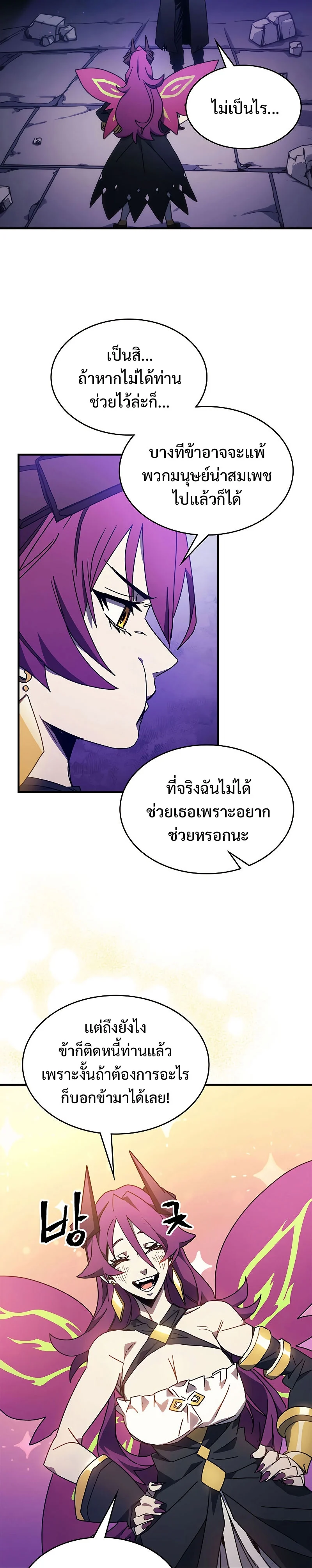 Mr Devourer Please Act Like a Final Boss ทำตัวให้สมกับเป็นมอนสเตอร์บอสหน่อยสิ คุณสวอลโลว์! ตอนที่ 7 page 21
