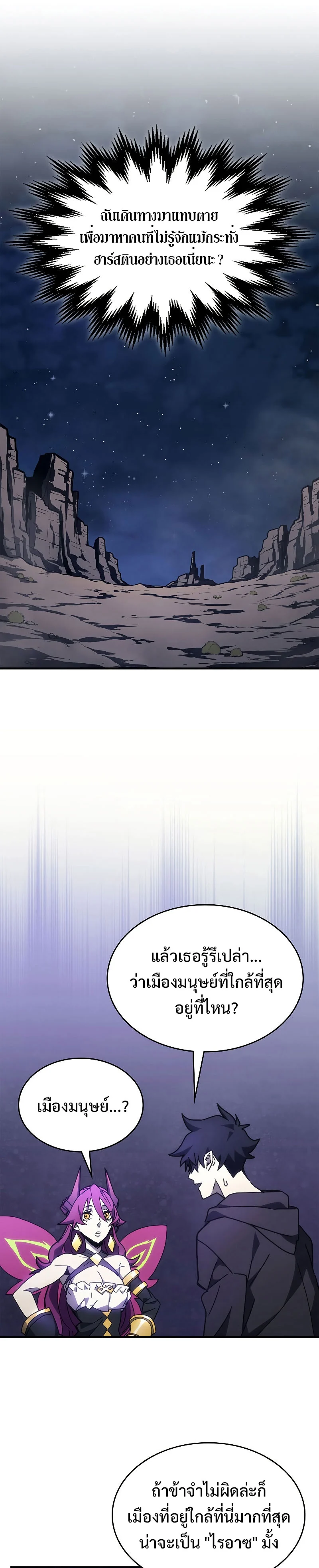 Mr Devourer Please Act Like a Final Boss ทำตัวให้สมกับเป็นมอนสเตอร์บอสหน่อยสิ คุณสวอลโลว์! ตอนที่ 7 page 24