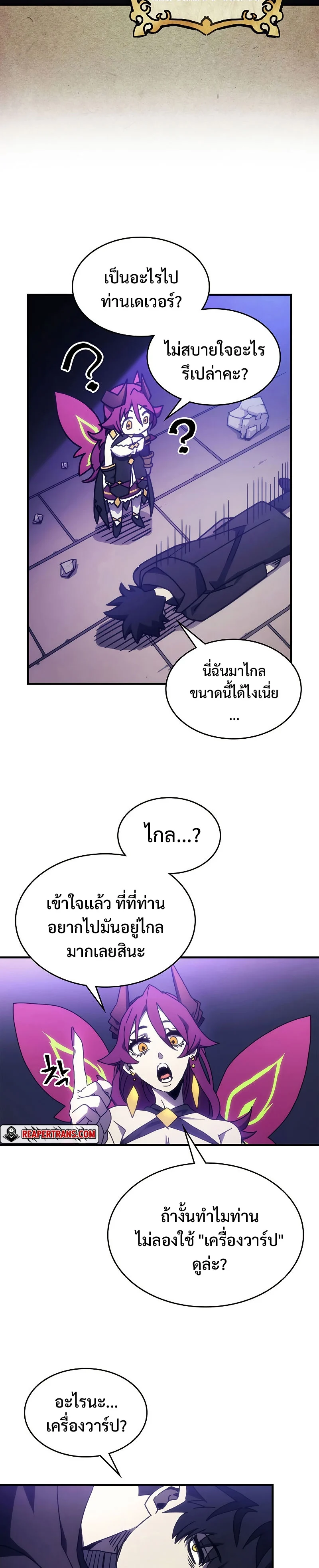 Mr Devourer Please Act Like a Final Boss ทำตัวให้สมกับเป็นมอนสเตอร์บอสหน่อยสิ คุณสวอลโลว์! ตอนที่ 7 page 26