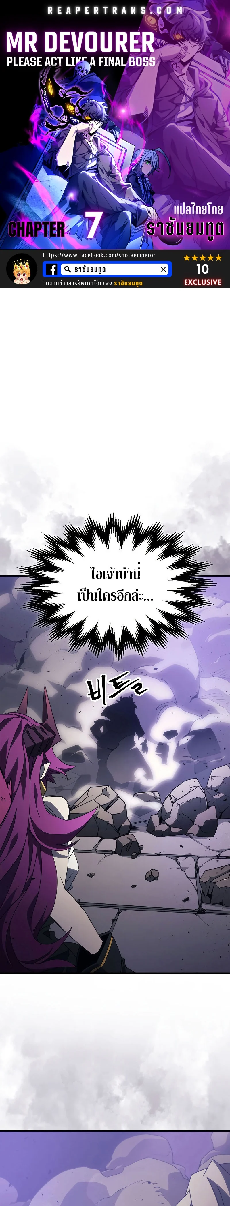 Mr Devourer Please Act Like a Final Boss ทำตัวให้สมกับเป็นมอนสเตอร์บอสหน่อยสิ คุณสวอลโลว์! ตอนที่ 8 page 0