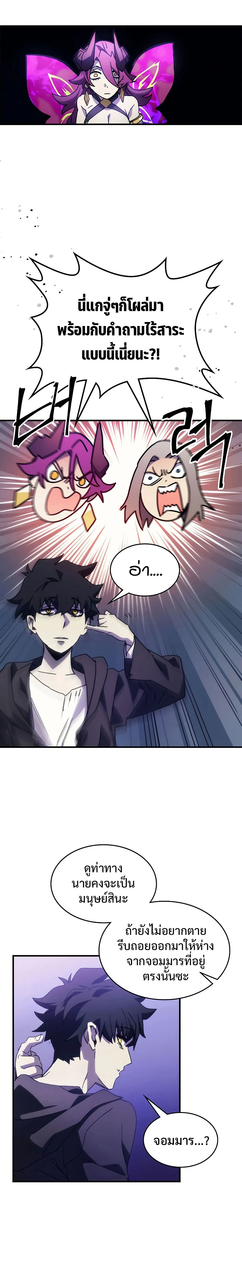 Mr Devourer Please Act Like a Final Boss ทำตัวให้สมกับเป็นมอนสเตอร์บอสหน่อยสิ คุณสวอลโลว์! ตอนที่ 8 page 3