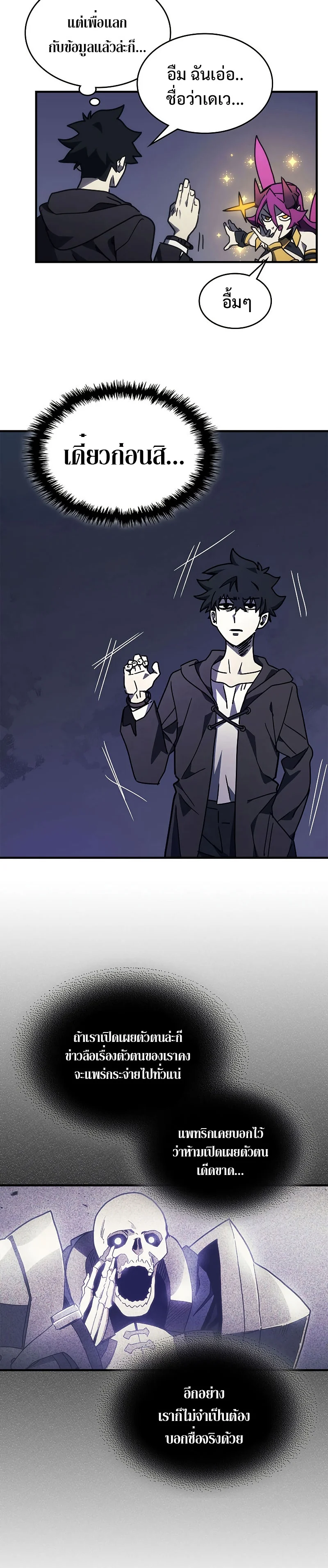 Mr Devourer Please Act Like a Final Boss ทำตัวให้สมกับเป็นมอนสเตอร์บอสหน่อยสิ คุณสวอลโลว์! ตอนที่ 8 page 18