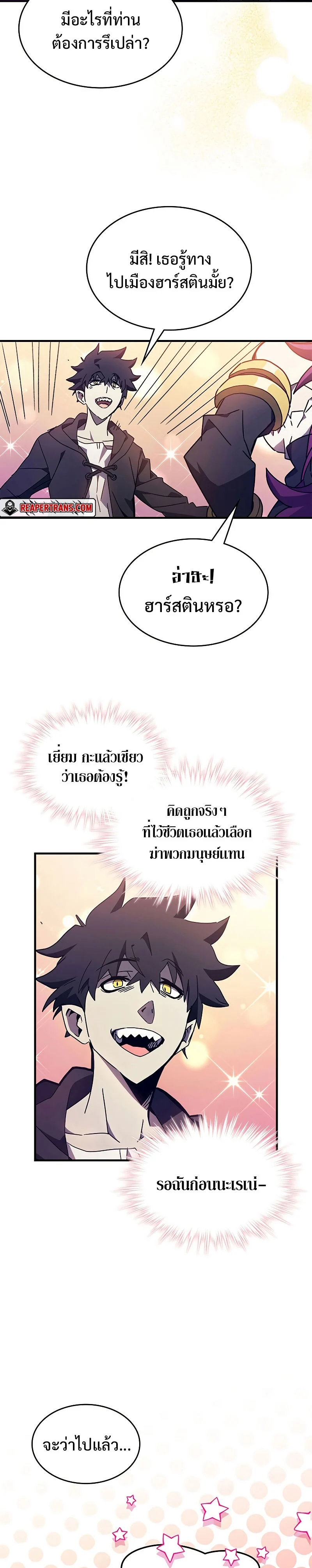 Mr Devourer Please Act Like a Final Boss ทำตัวให้สมกับเป็นมอนสเตอร์บอสหน่อยสิ คุณสวอลโลว์! ตอนที่ 8 page 22