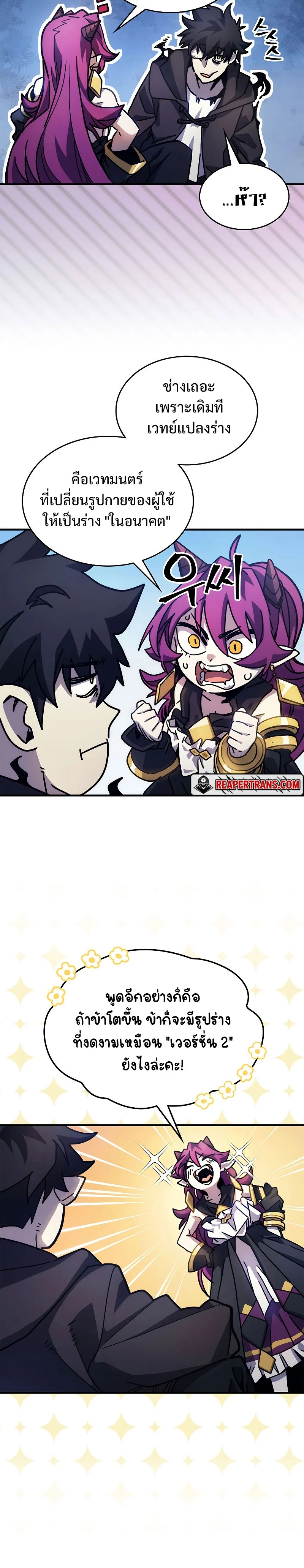 Mr Devourer Please Act Like a Final Boss ทำตัวให้สมกับเป็นมอนสเตอร์บอสหน่อยสิ คุณสวอลโลว์! ตอนที่ 9 page 8