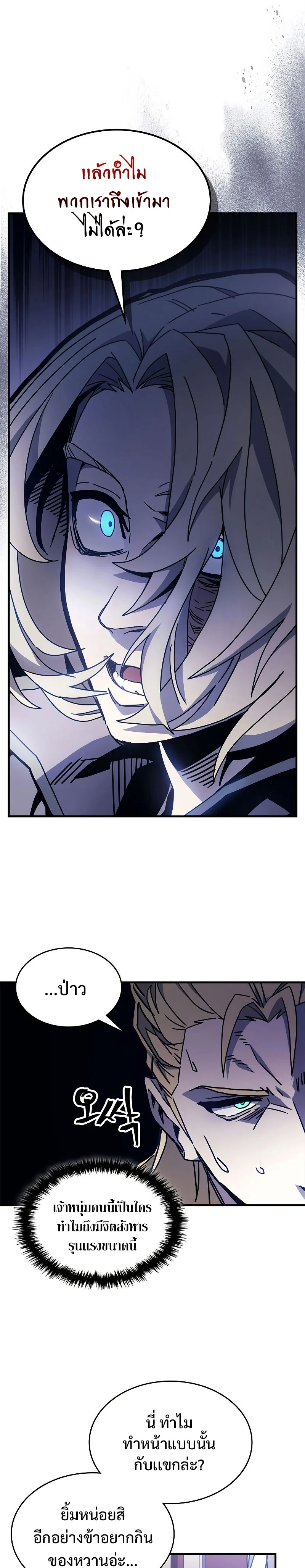 Mr Devourer Please Act Like a Final Boss ทำตัวให้สมกับเป็นมอนสเตอร์บอสหน่อยสิ คุณสวอลโลว์! ตอนที่ 9 page 26