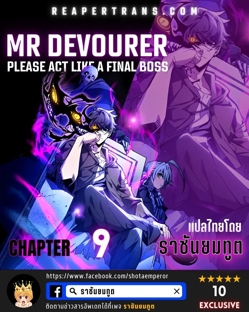 Mr Devourer Please Act Like a Final Boss ทำตัวให้สมกับเป็นมอนสเตอร์บอสหน่อยสิ คุณสวอลโลว์! ตอนที่ 10 page 0