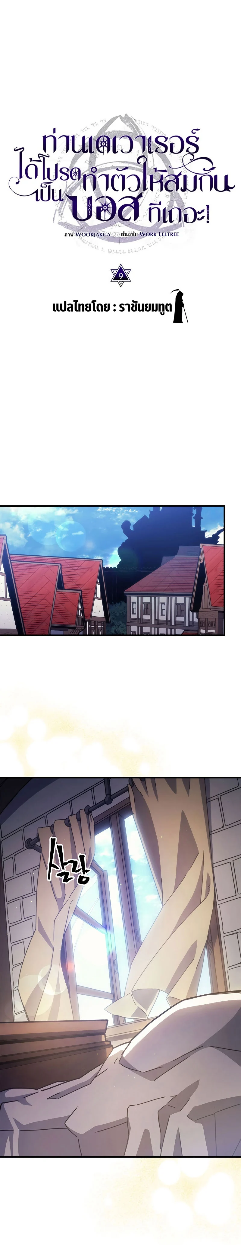 Mr Devourer Please Act Like a Final Boss ทำตัวให้สมกับเป็นมอนสเตอร์บอสหน่อยสิ คุณสวอลโลว์! ตอนที่ 10 page 1