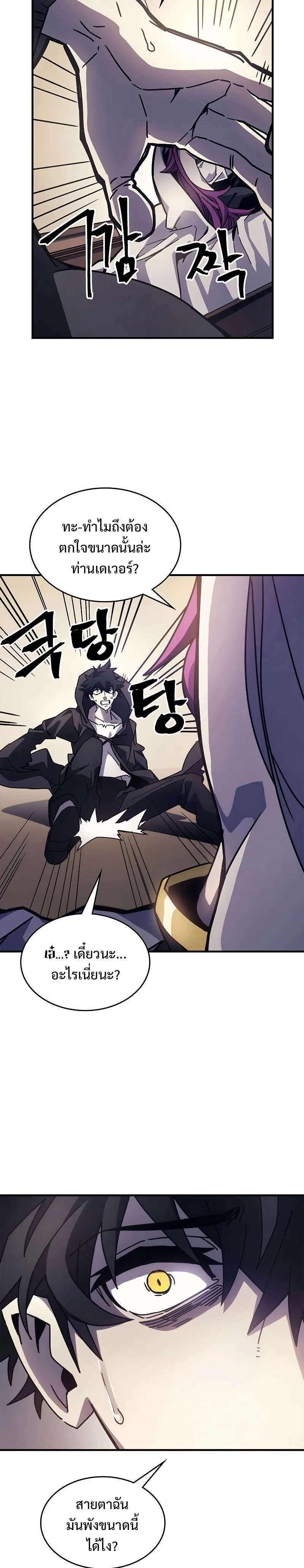 Mr Devourer Please Act Like a Final Boss ทำตัวให้สมกับเป็นมอนสเตอร์บอสหน่อยสิ คุณสวอลโลว์! ตอนที่ 10 page 3