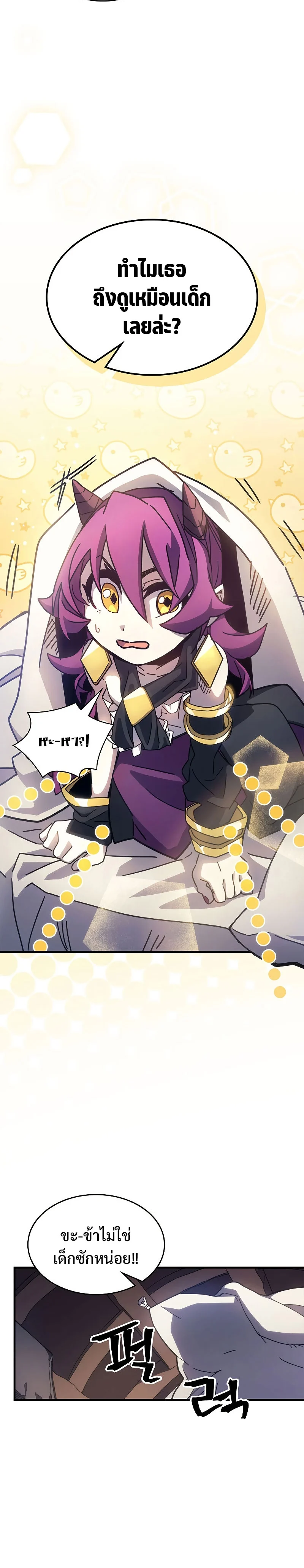 Mr Devourer Please Act Like a Final Boss ทำตัวให้สมกับเป็นมอนสเตอร์บอสหน่อยสิ คุณสวอลโลว์! ตอนที่ 10 page 4