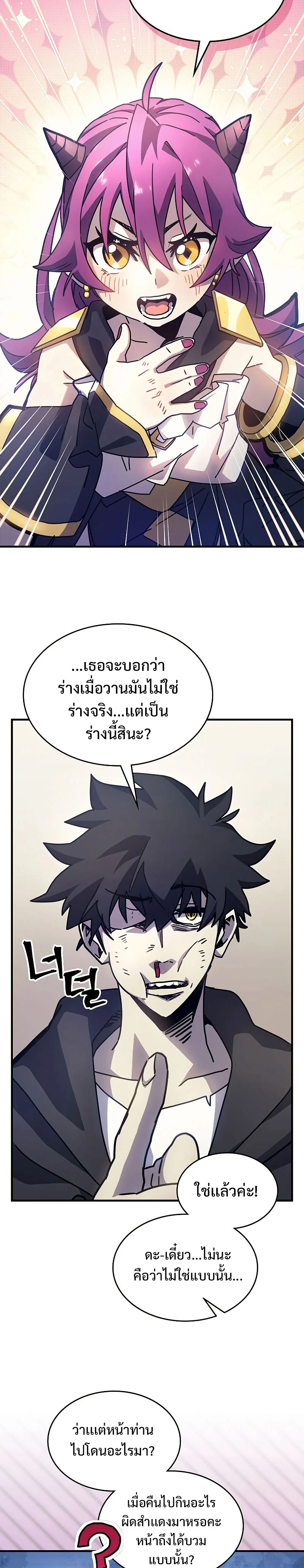 Mr Devourer Please Act Like a Final Boss ทำตัวให้สมกับเป็นมอนสเตอร์บอสหน่อยสิ คุณสวอลโลว์! ตอนที่ 10 page 7