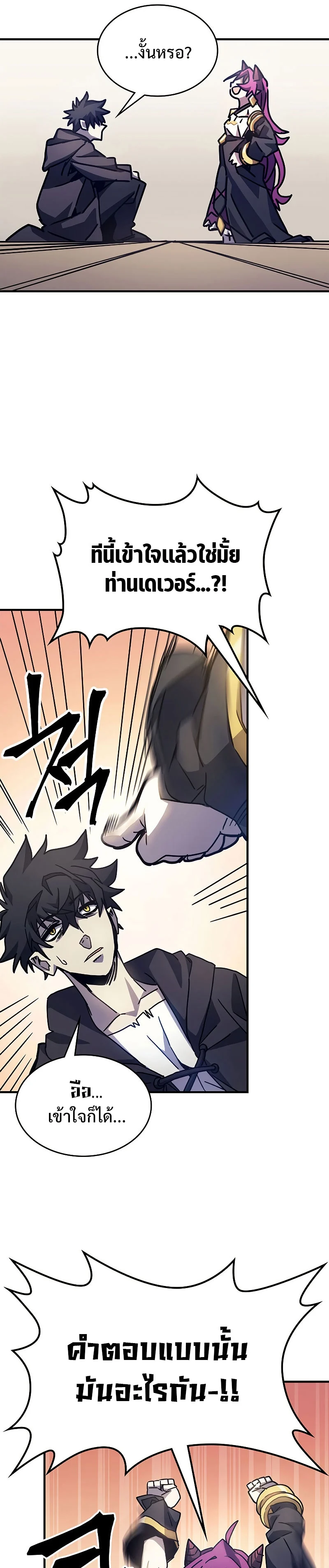 Mr Devourer Please Act Like a Final Boss ทำตัวให้สมกับเป็นมอนสเตอร์บอสหน่อยสิ คุณสวอลโลว์! ตอนที่ 10 page 9