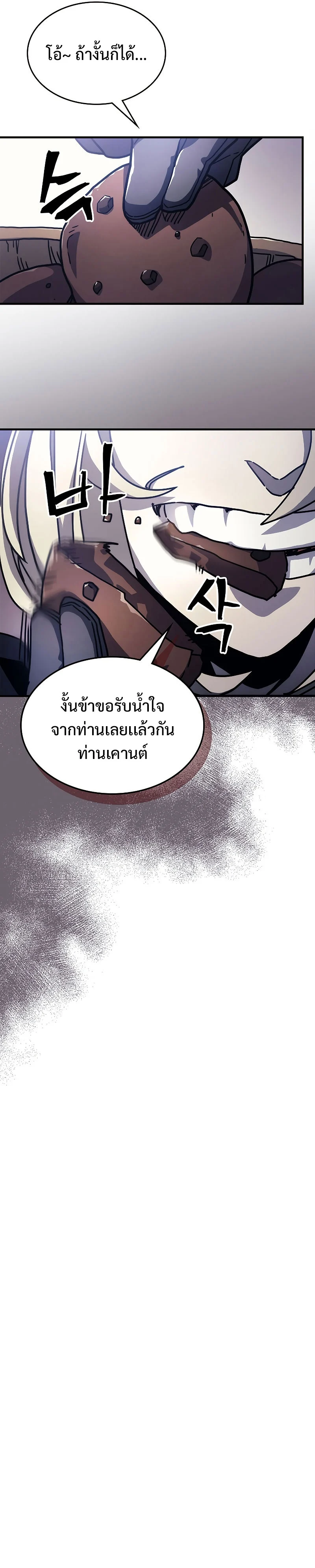 Mr Devourer Please Act Like a Final Boss ทำตัวให้สมกับเป็นมอนสเตอร์บอสหน่อยสิ คุณสวอลโลว์! ตอนที่ 10 page 33
