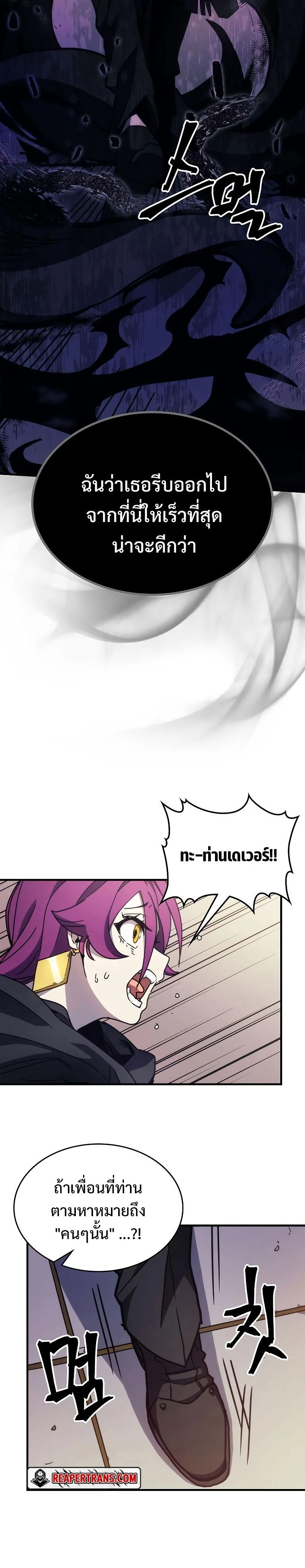 Mr Devourer Please Act Like a Final Boss ทำตัวให้สมกับเป็นมอนสเตอร์บอสหน่อยสิ คุณสวอลโลว์! ตอนที่ 11 page 7