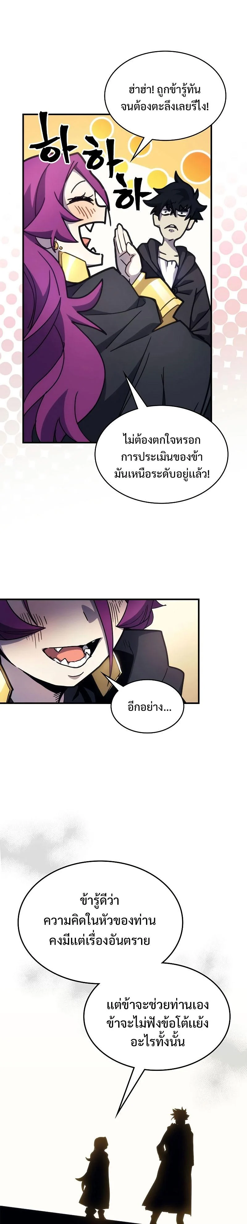 Mr Devourer Please Act Like a Final Boss ทำตัวให้สมกับเป็นมอนสเตอร์บอสหน่อยสิ คุณสวอลโลว์! ตอนที่ 11 page 14