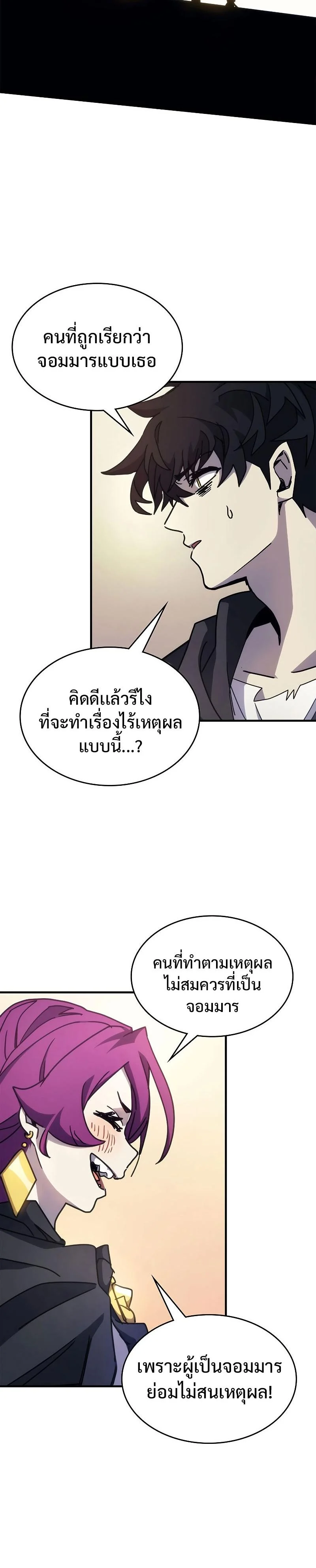 Mr Devourer Please Act Like a Final Boss ทำตัวให้สมกับเป็นมอนสเตอร์บอสหน่อยสิ คุณสวอลโลว์! ตอนที่ 11 page 15