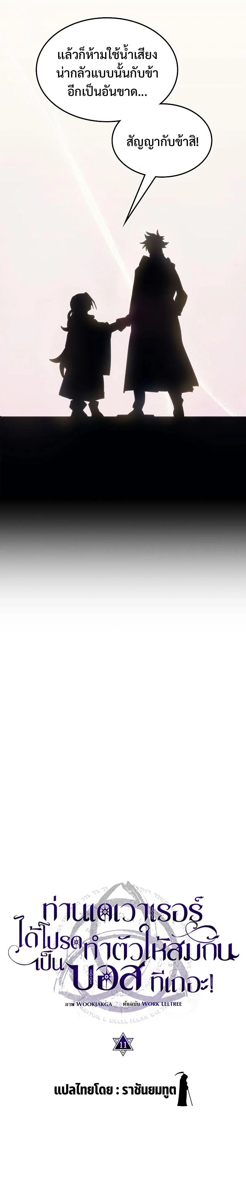 Mr Devourer Please Act Like a Final Boss ทำตัวให้สมกับเป็นมอนสเตอร์บอสหน่อยสิ คุณสวอลโลว์! ตอนที่ 11 page 18