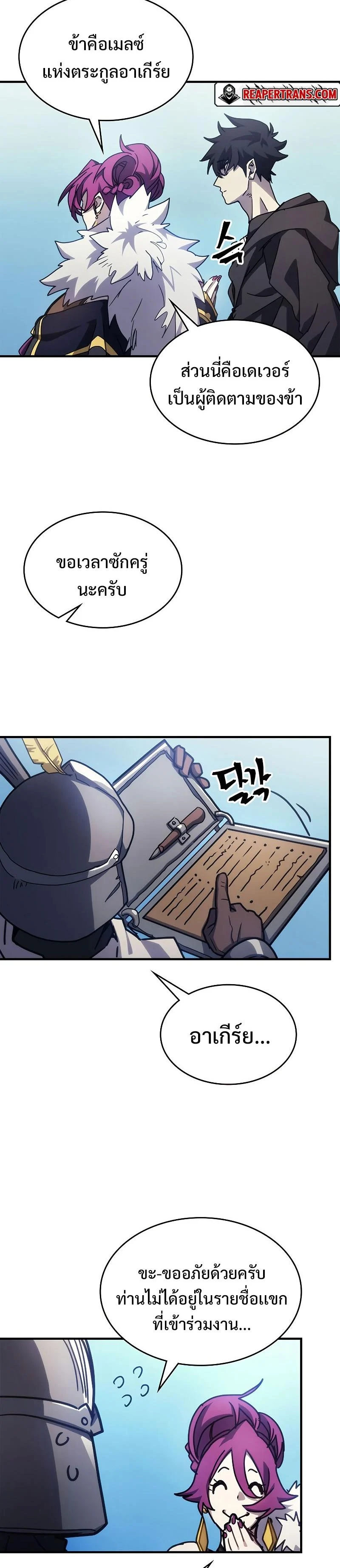 Mr Devourer Please Act Like a Final Boss ทำตัวให้สมกับเป็นมอนสเตอร์บอสหน่อยสิ คุณสวอลโลว์! ตอนที่ 11 page 22