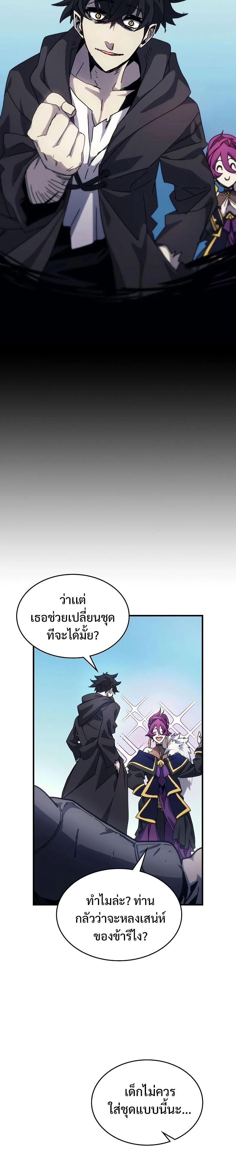 Mr Devourer Please Act Like a Final Boss ทำตัวให้สมกับเป็นมอนสเตอร์บอสหน่อยสิ คุณสวอลโลว์! ตอนที่ 11 page 25