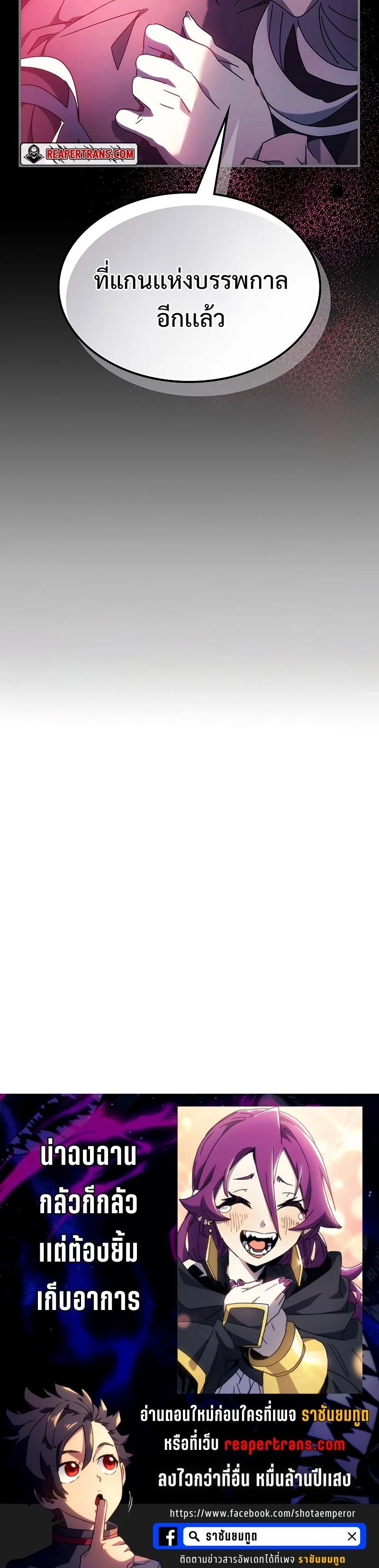 Mr Devourer Please Act Like a Final Boss ทำตัวให้สมกับเป็นมอนสเตอร์บอสหน่อยสิ คุณสวอลโลว์! ตอนที่ 11 page 29