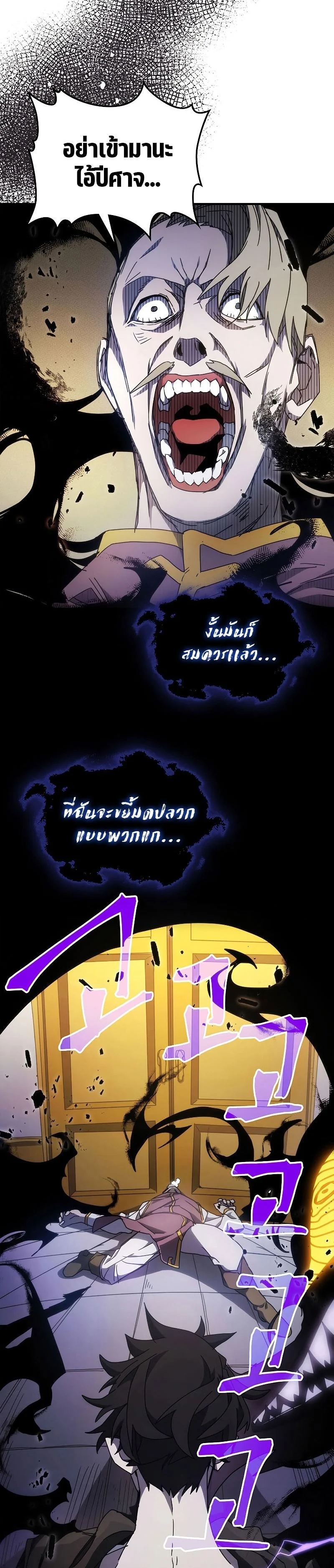 Mr Devourer Please Act Like a Final Boss ทำตัวให้สมกับเป็นมอนสเตอร์บอสหน่อยสิ คุณสวอลโลว์! ตอนที่ 12 page 1