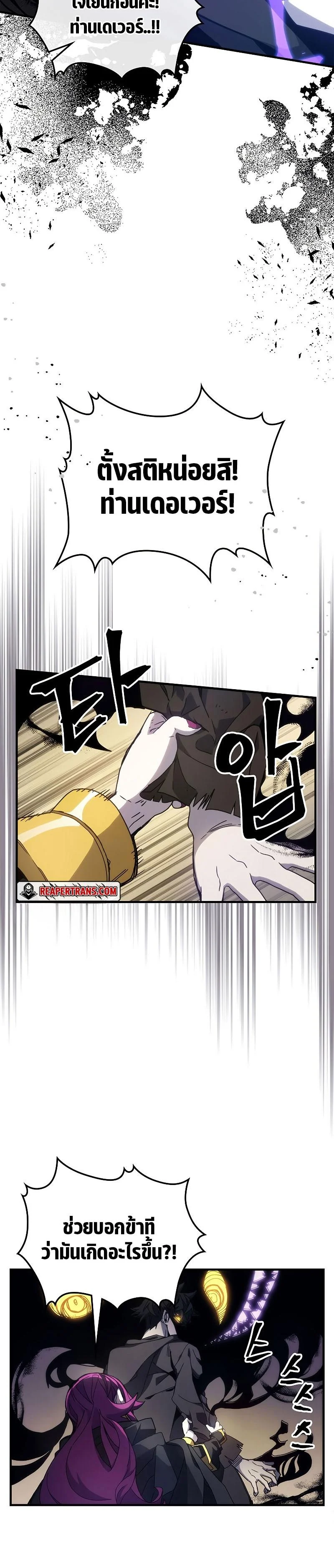 Mr Devourer Please Act Like a Final Boss ทำตัวให้สมกับเป็นมอนสเตอร์บอสหน่อยสิ คุณสวอลโลว์! ตอนที่ 12 page 3