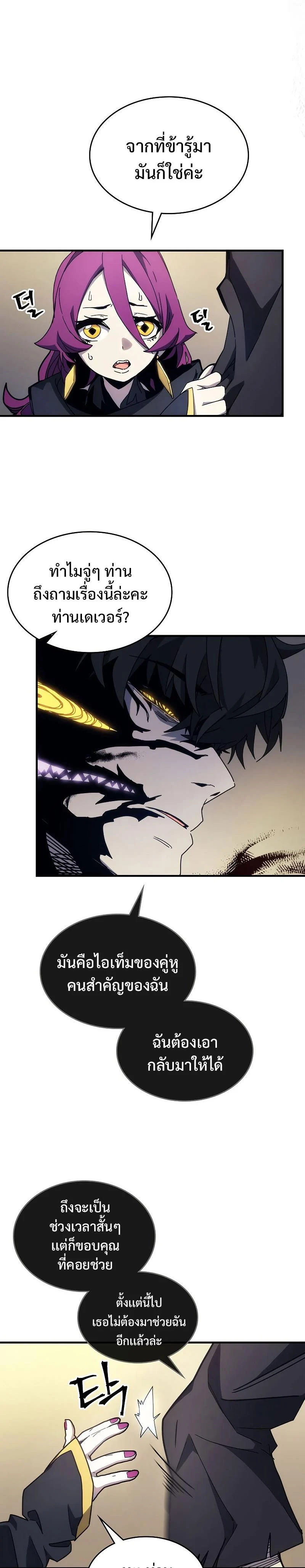 Mr Devourer Please Act Like a Final Boss ทำตัวให้สมกับเป็นมอนสเตอร์บอสหน่อยสิ คุณสวอลโลว์! ตอนที่ 12 page 5