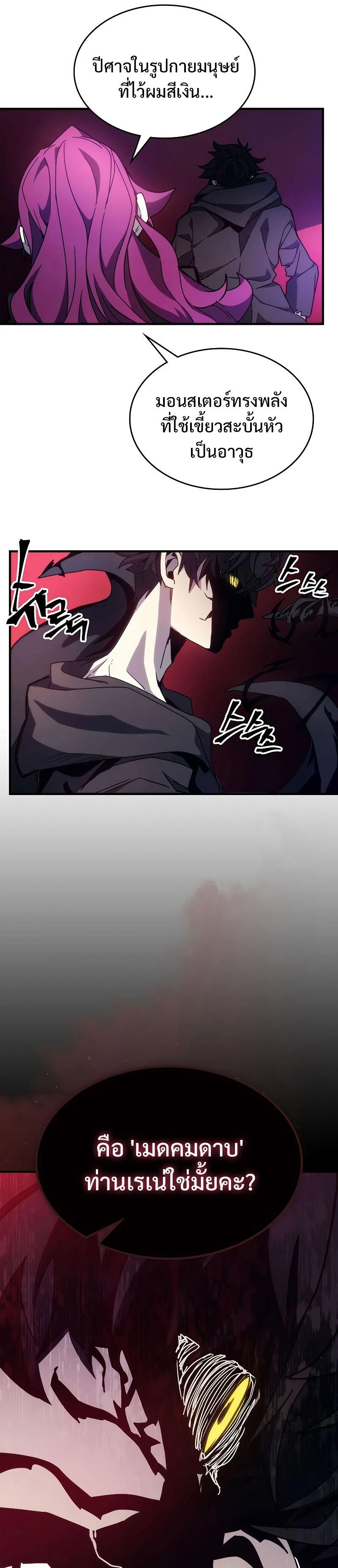 Mr Devourer Please Act Like a Final Boss ทำตัวให้สมกับเป็นมอนสเตอร์บอสหน่อยสิ คุณสวอลโลว์! ตอนที่ 12 page 8