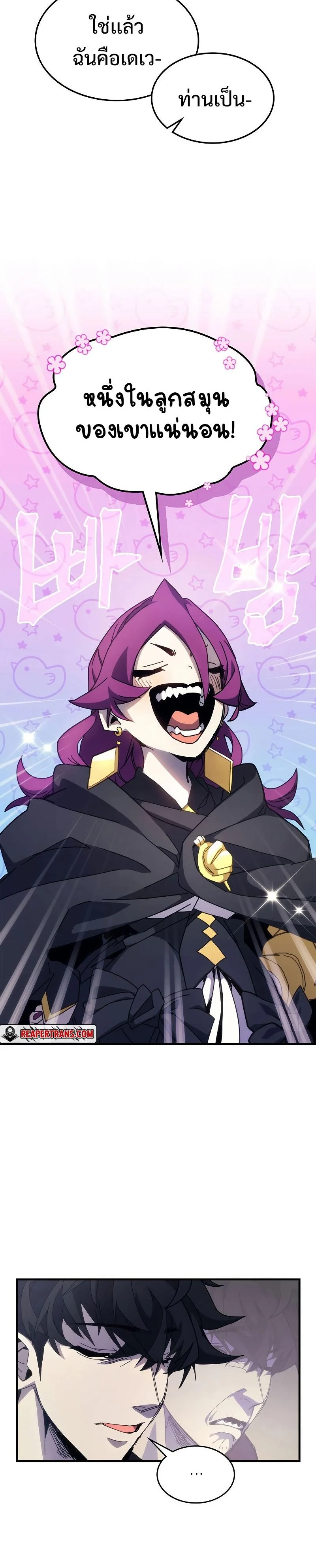 Mr Devourer Please Act Like a Final Boss ทำตัวให้สมกับเป็นมอนสเตอร์บอสหน่อยสิ คุณสวอลโลว์! ตอนที่ 12 page 13