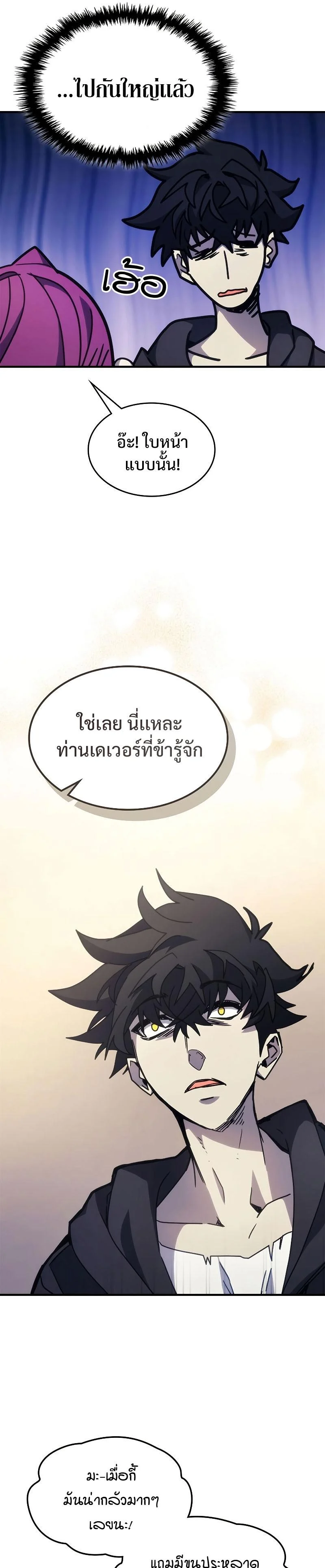 Mr Devourer Please Act Like a Final Boss ทำตัวให้สมกับเป็นมอนสเตอร์บอสหน่อยสิ คุณสวอลโลว์! ตอนที่ 12 page 16