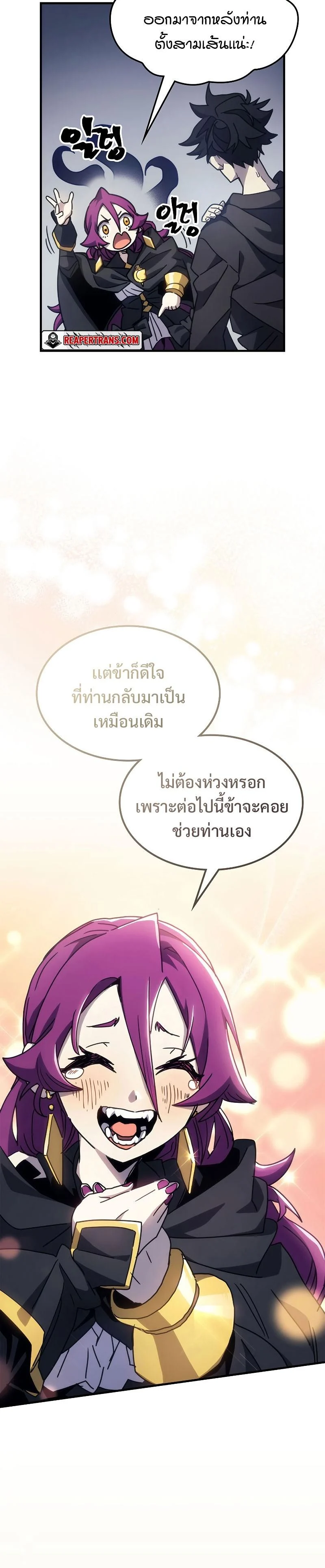 Mr Devourer Please Act Like a Final Boss ทำตัวให้สมกับเป็นมอนสเตอร์บอสหน่อยสิ คุณสวอลโลว์! ตอนที่ 12 page 17