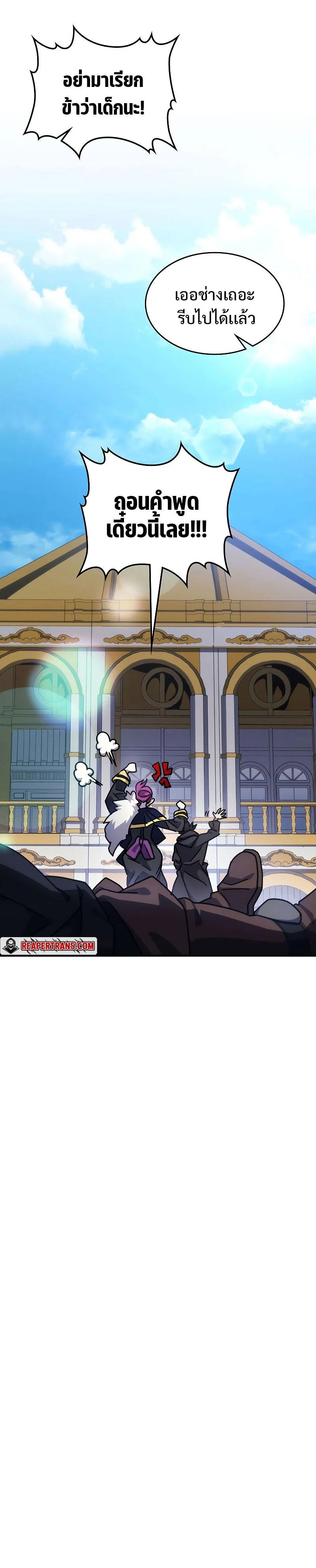 Mr Devourer Please Act Like a Final Boss ทำตัวให้สมกับเป็นมอนสเตอร์บอสหน่อยสิ คุณสวอลโลว์! ตอนที่ 12 page 26